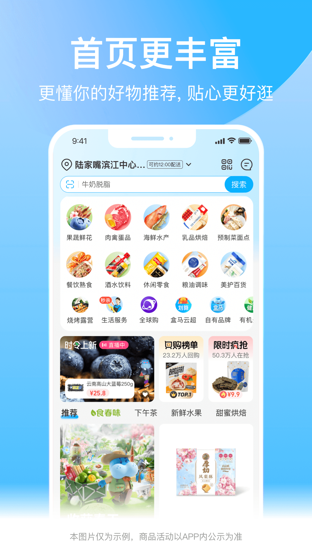  盒马与社区：构建邻里新鲜关系  