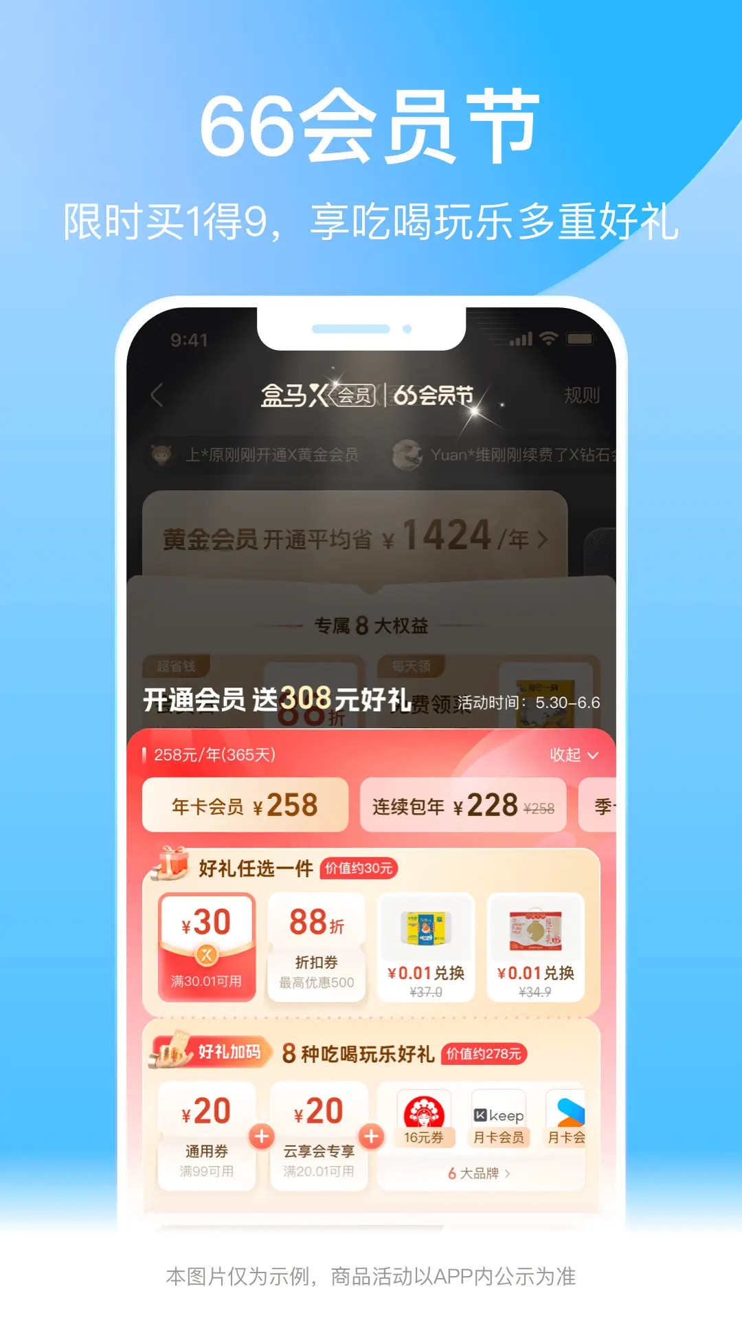 精彩截图-盒马2025官方新版