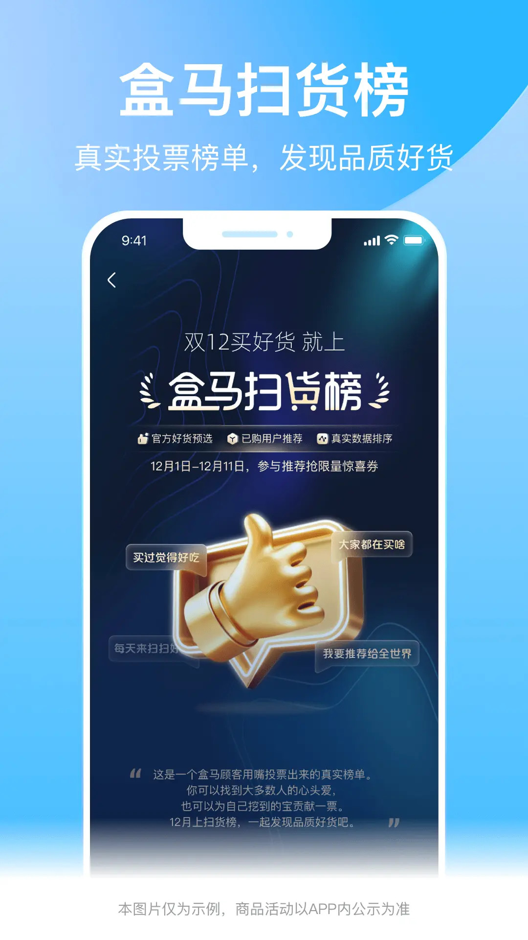 精彩截图-盒马2025官方新版