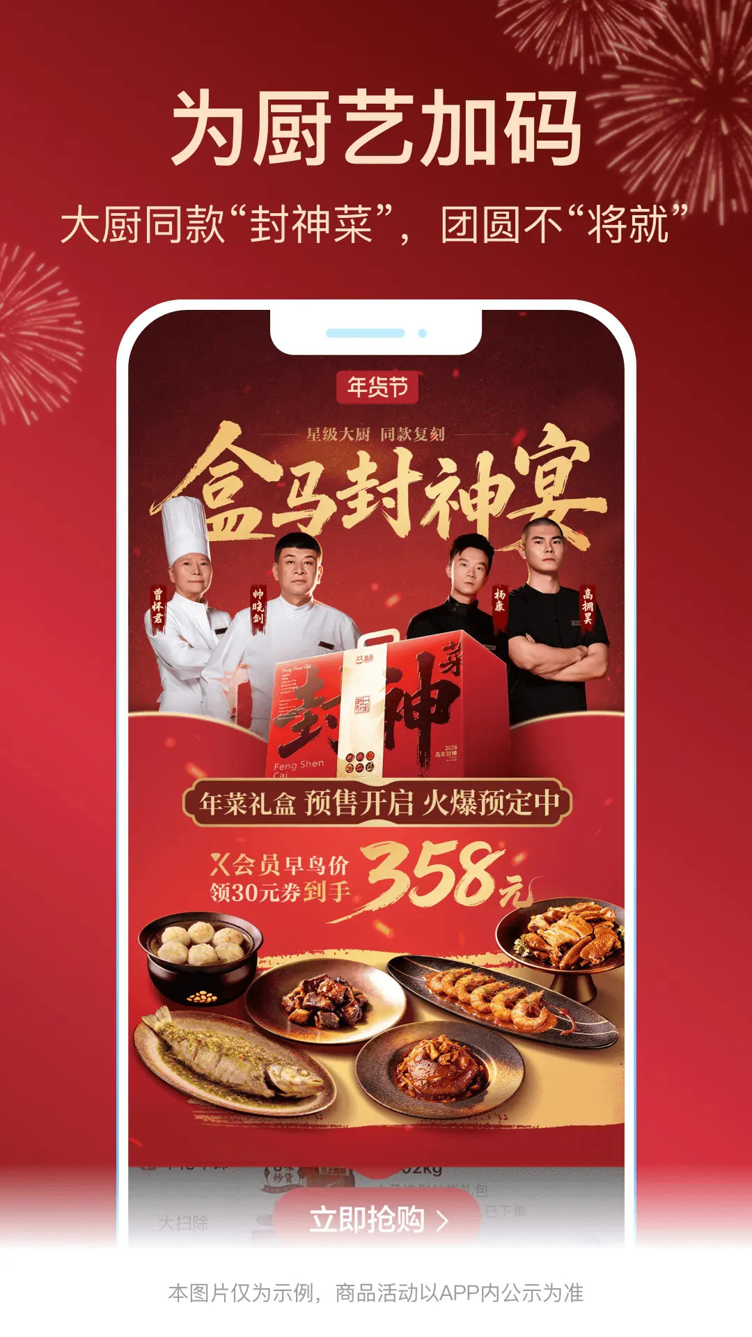 精彩截图-盒马2026官方新版