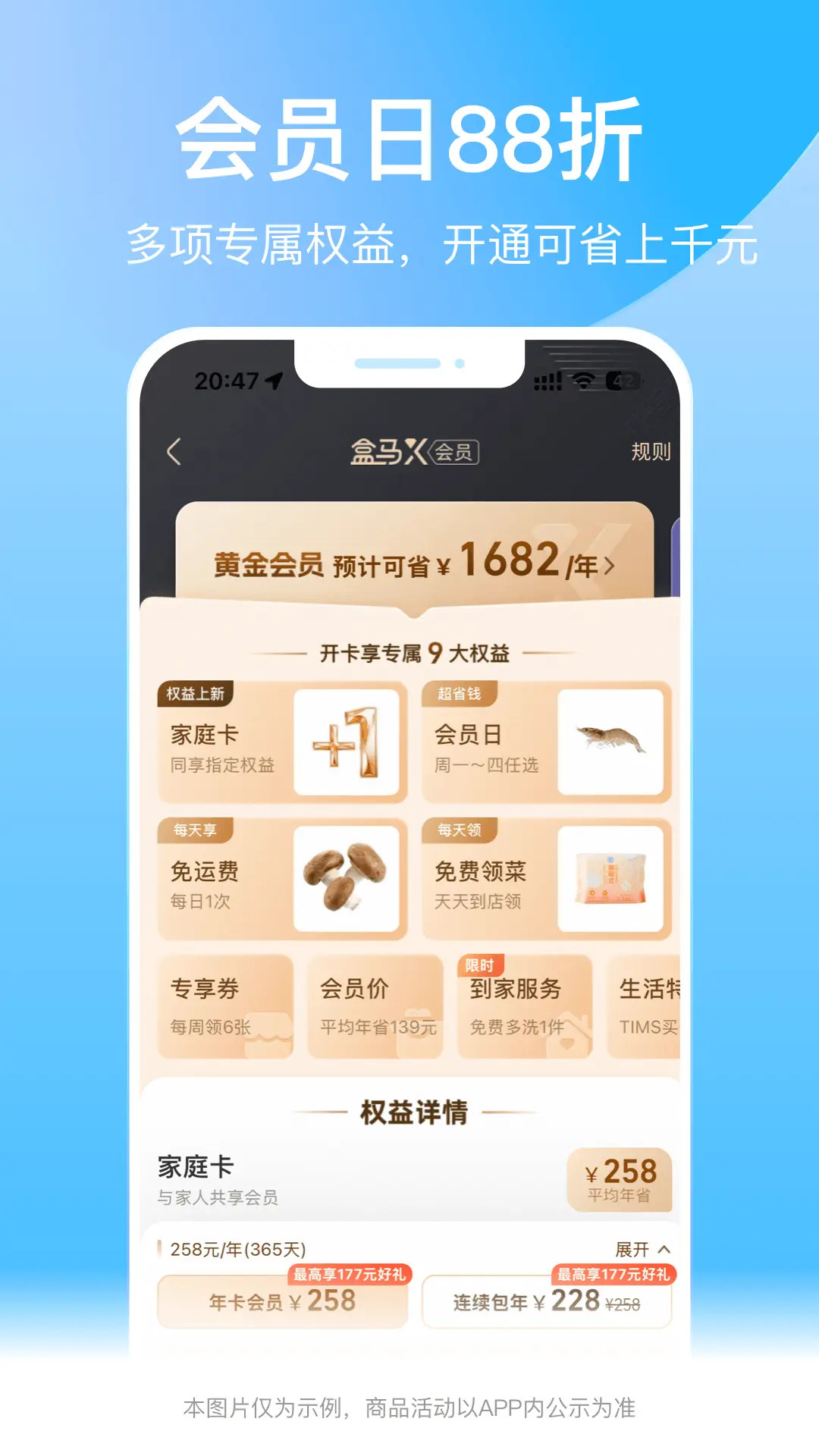 精彩截图-盒马2026官方新版