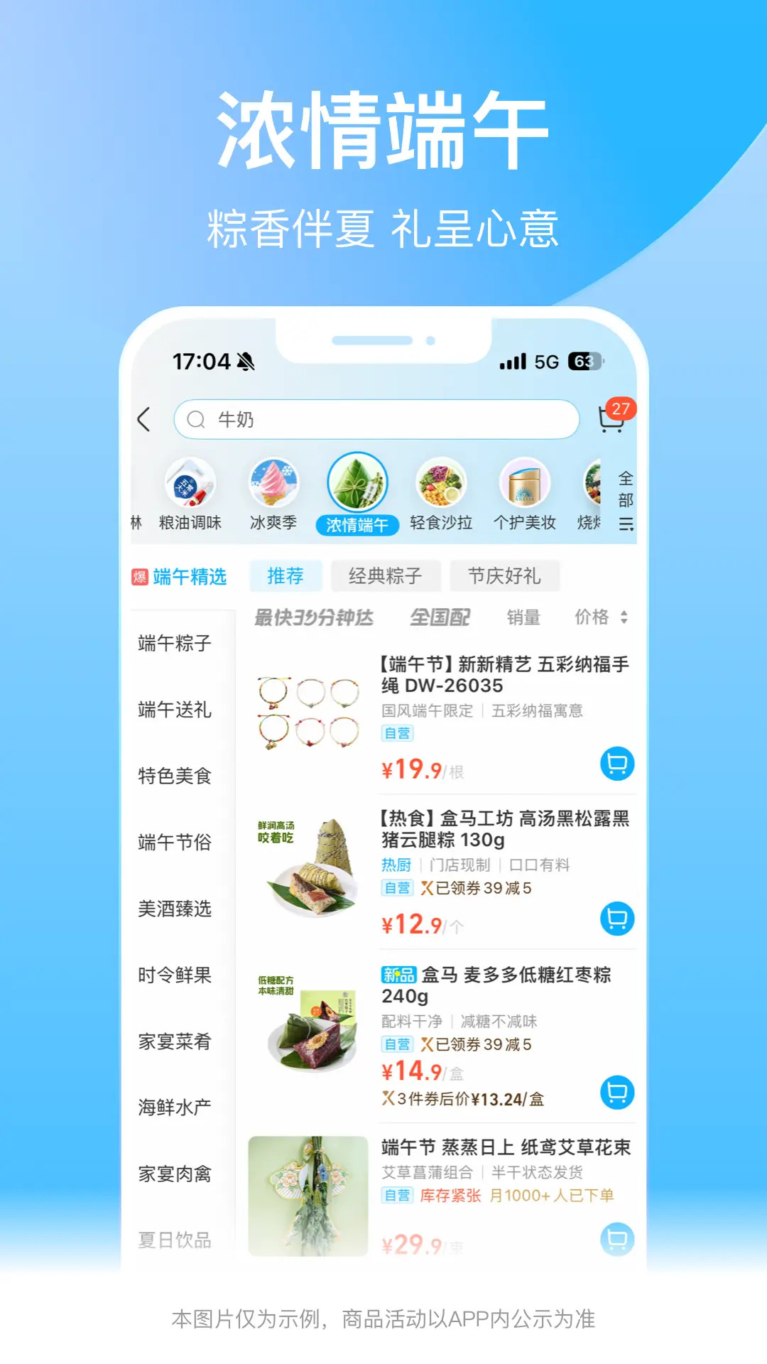 精彩截图-盒马2026官方新版