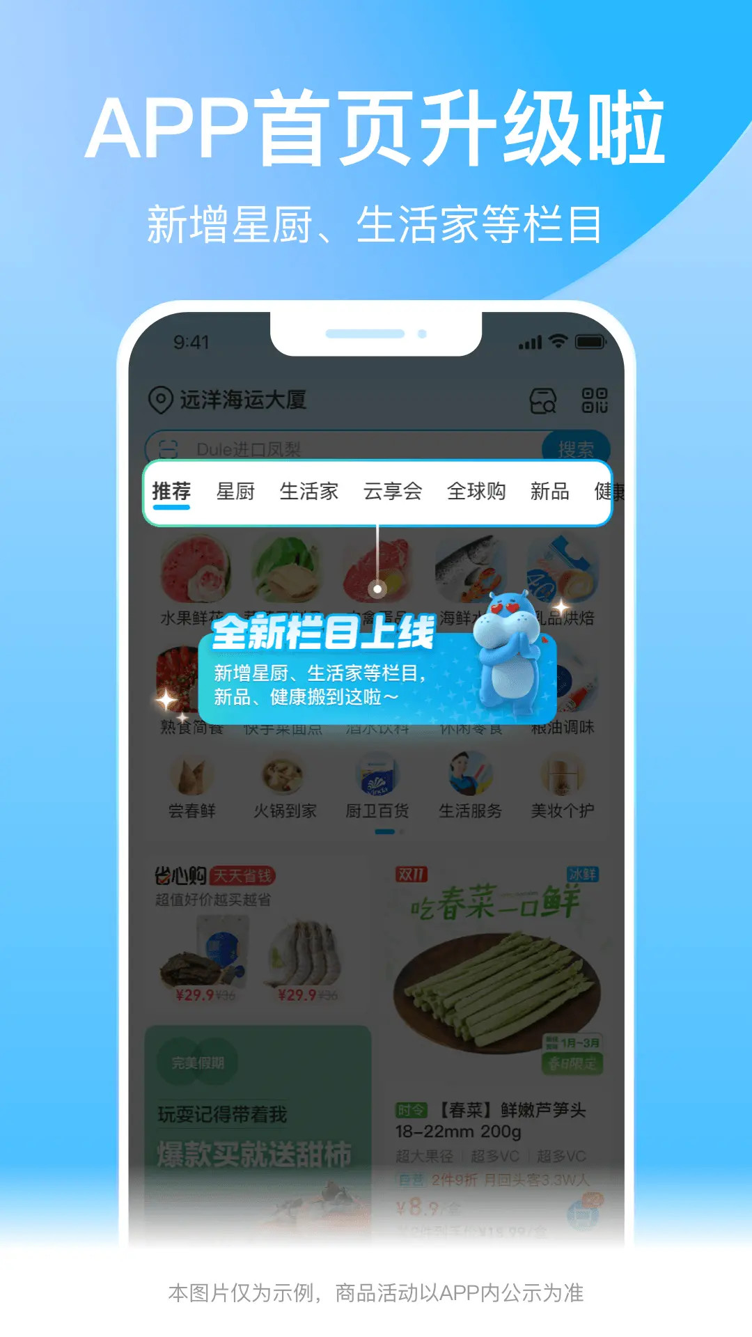 精彩截图-盒马2026官方新版