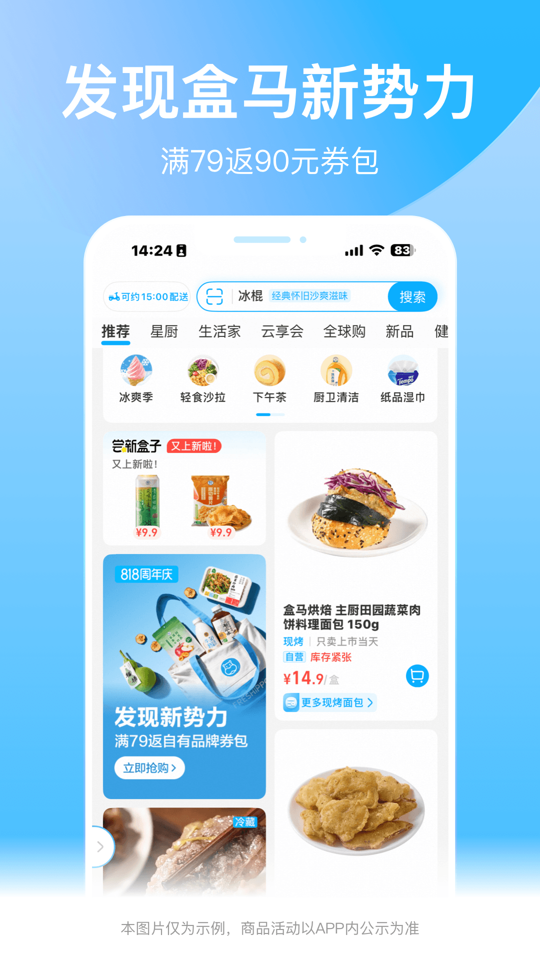 精彩截图-盒马2026官方新版