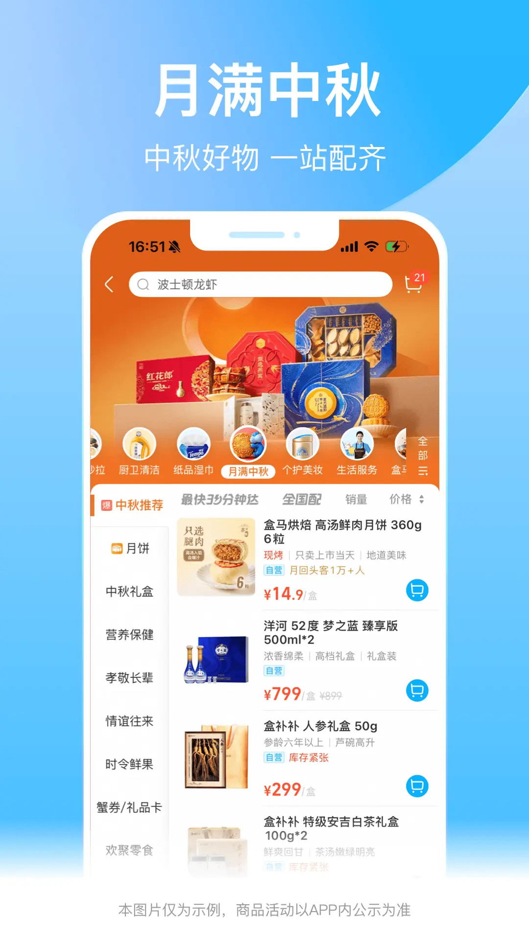 精彩截图-盒马2026官方新版
