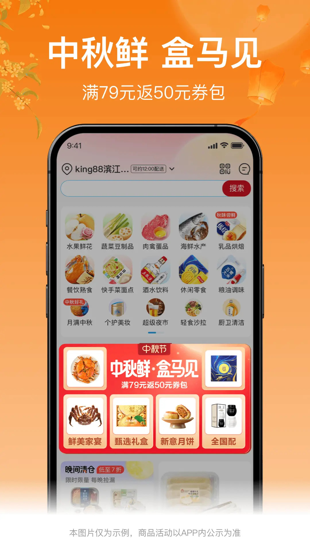 精彩截图-盒马2026官方新版