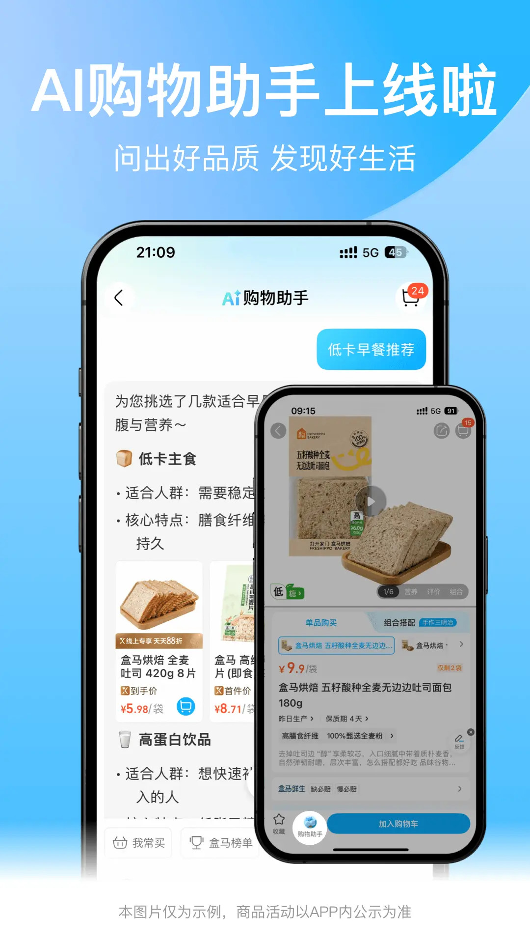 精彩截图-盒马2026官方新版