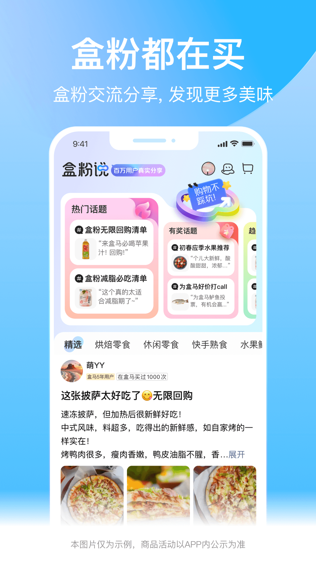 盒马官方下载-盒马 app 最新版本免费下载-应用宝官网
