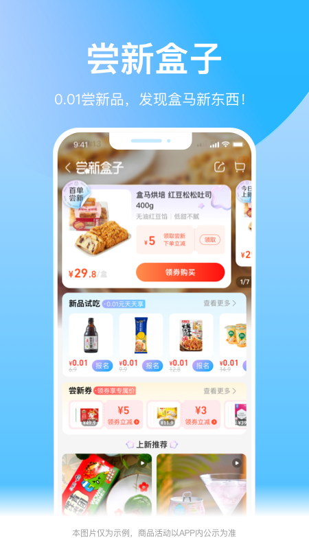 盒马官方下载-盒马 app 最新版本免费下载-应用宝官网