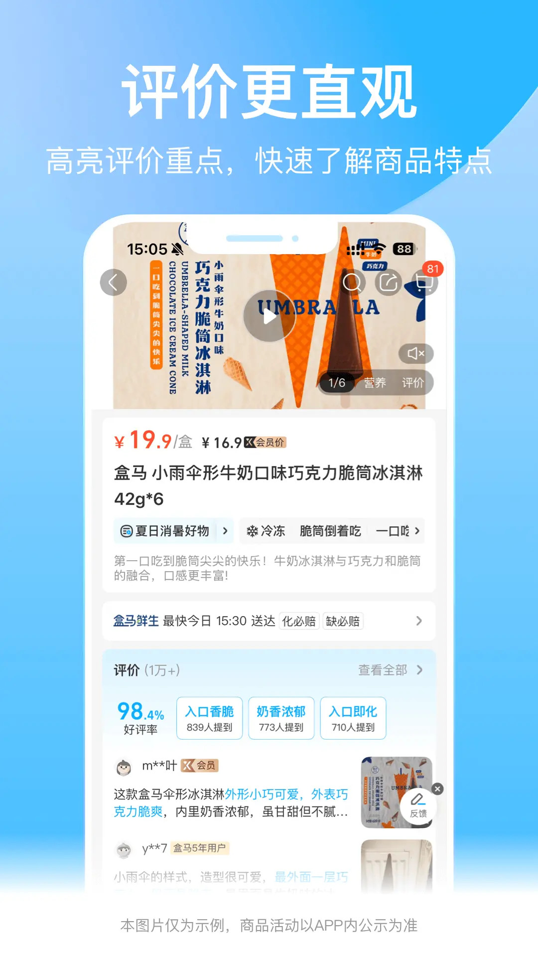 精彩截图-盒马2025官方新版