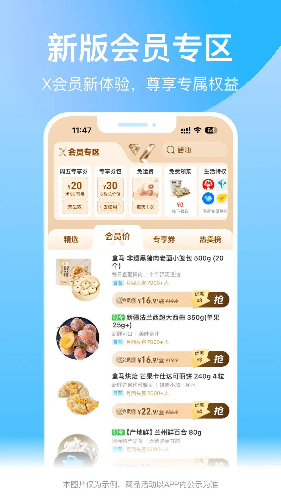 盒马app-官方正版软件2025最新版本免费下载-应用宝官网