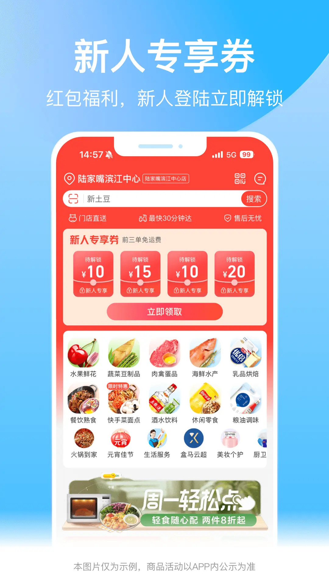 精彩截图-盒马2026官方新版