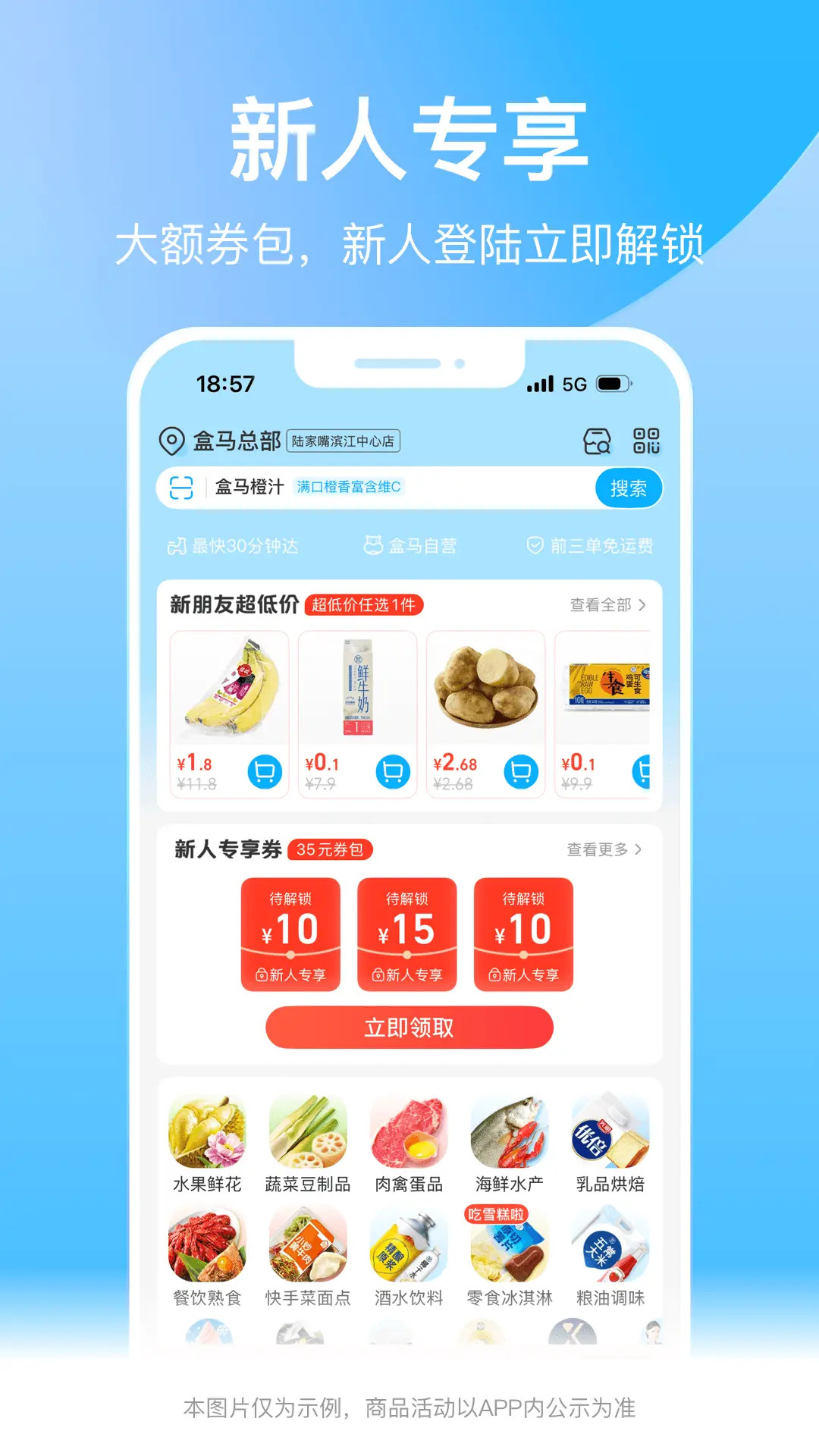 精彩截图-盒马2026官方新版