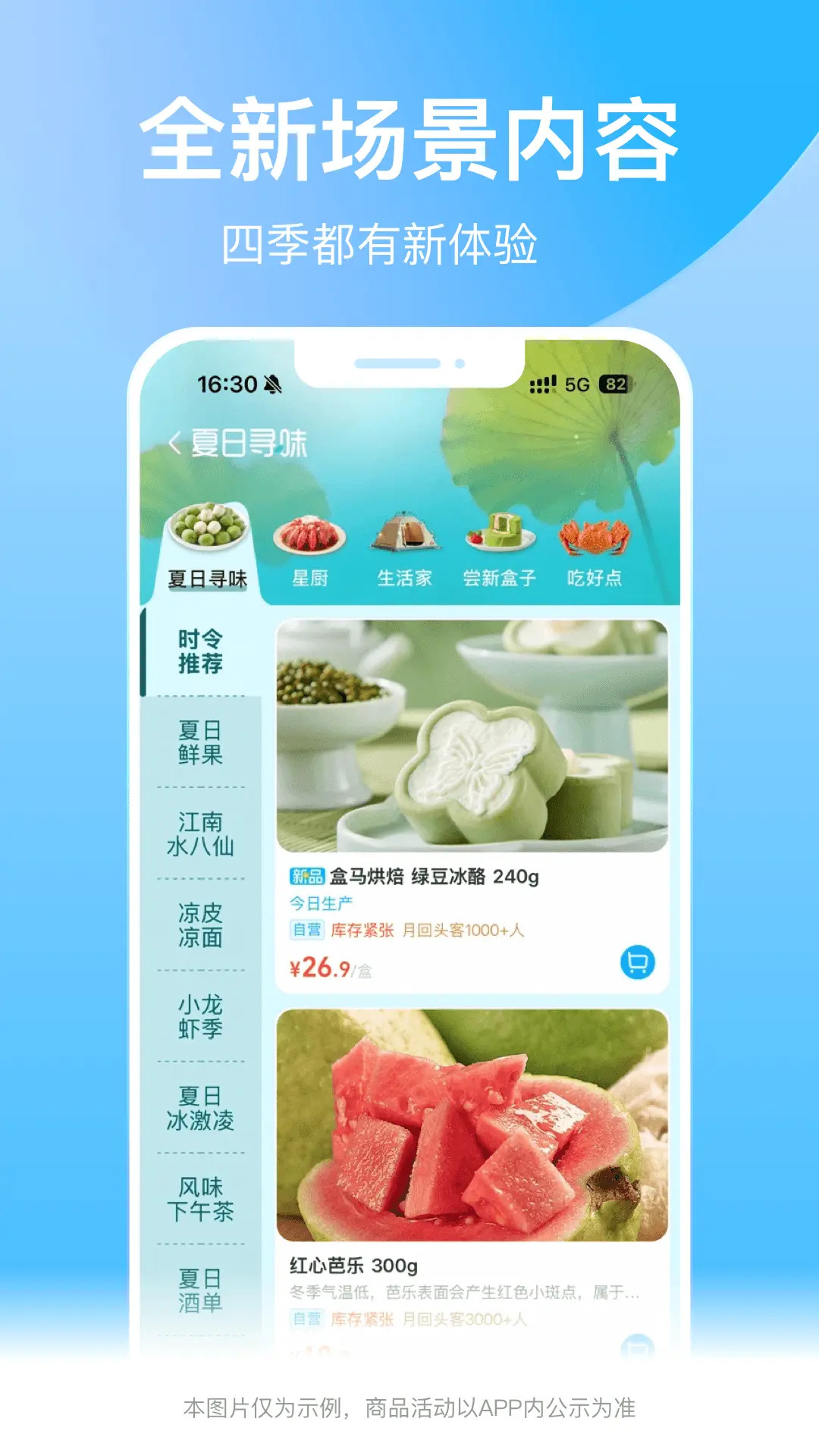精彩截图-盒马2026官方新版