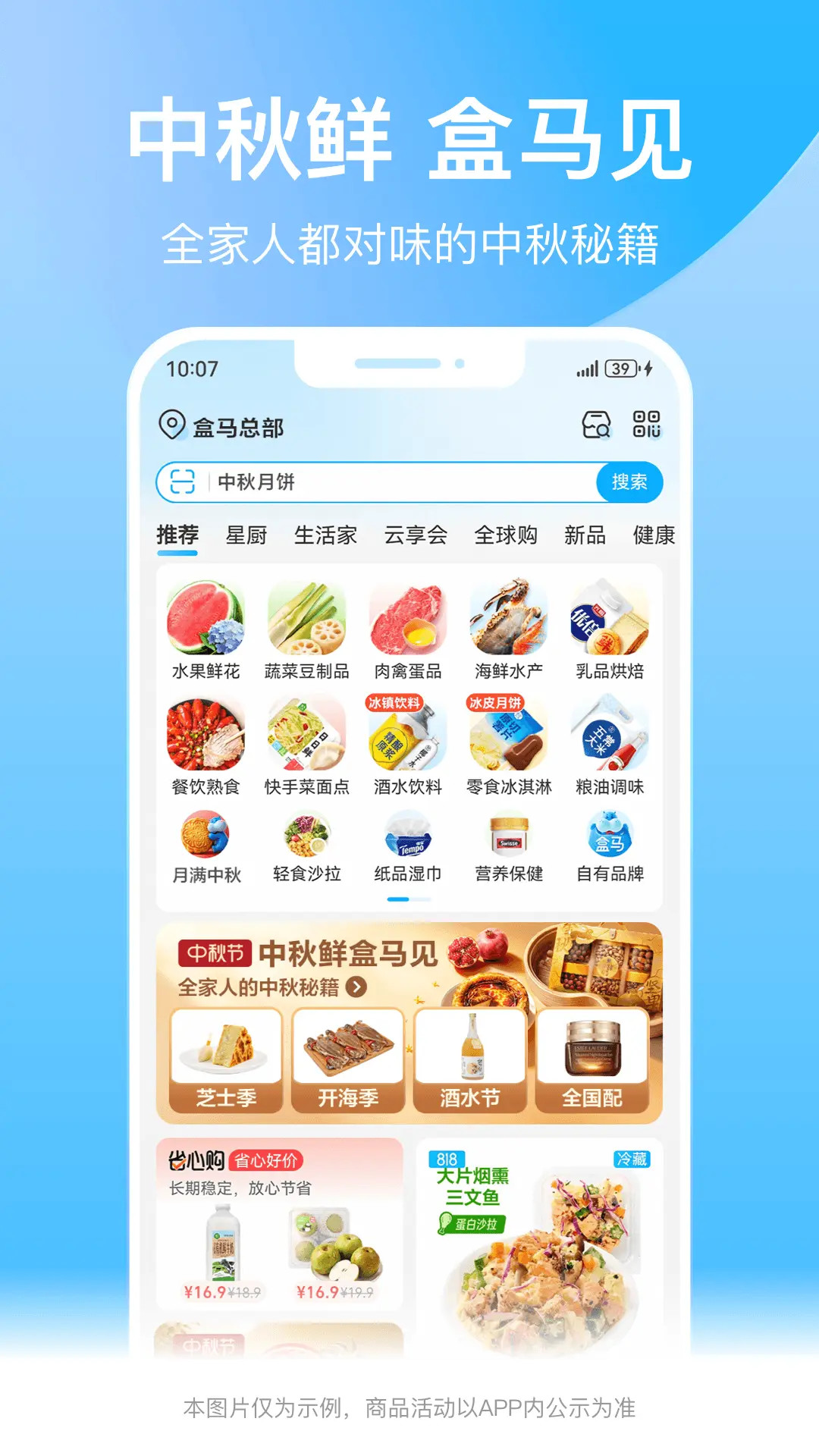 精彩截图-盒马2026官方新版