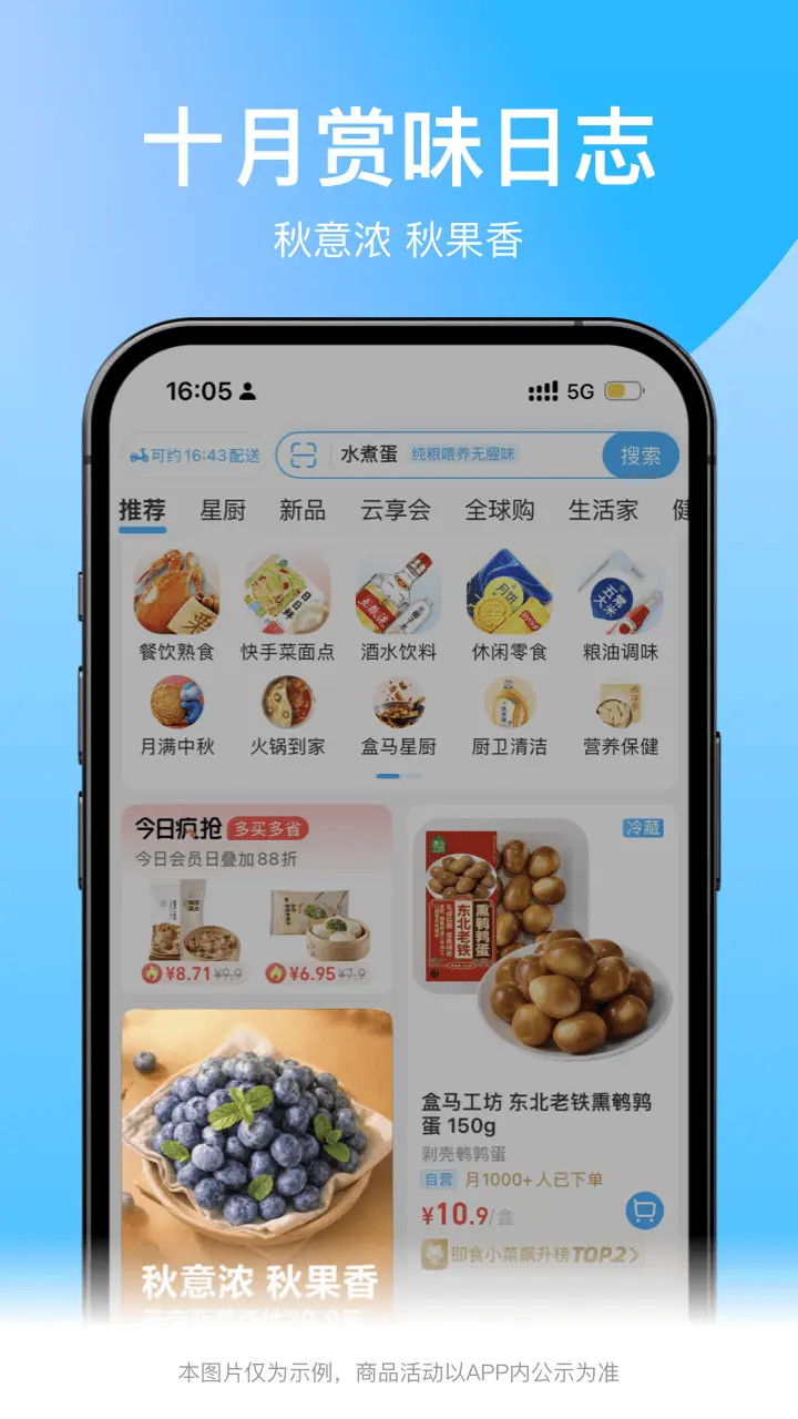 精彩截图-盒马2026官方新版