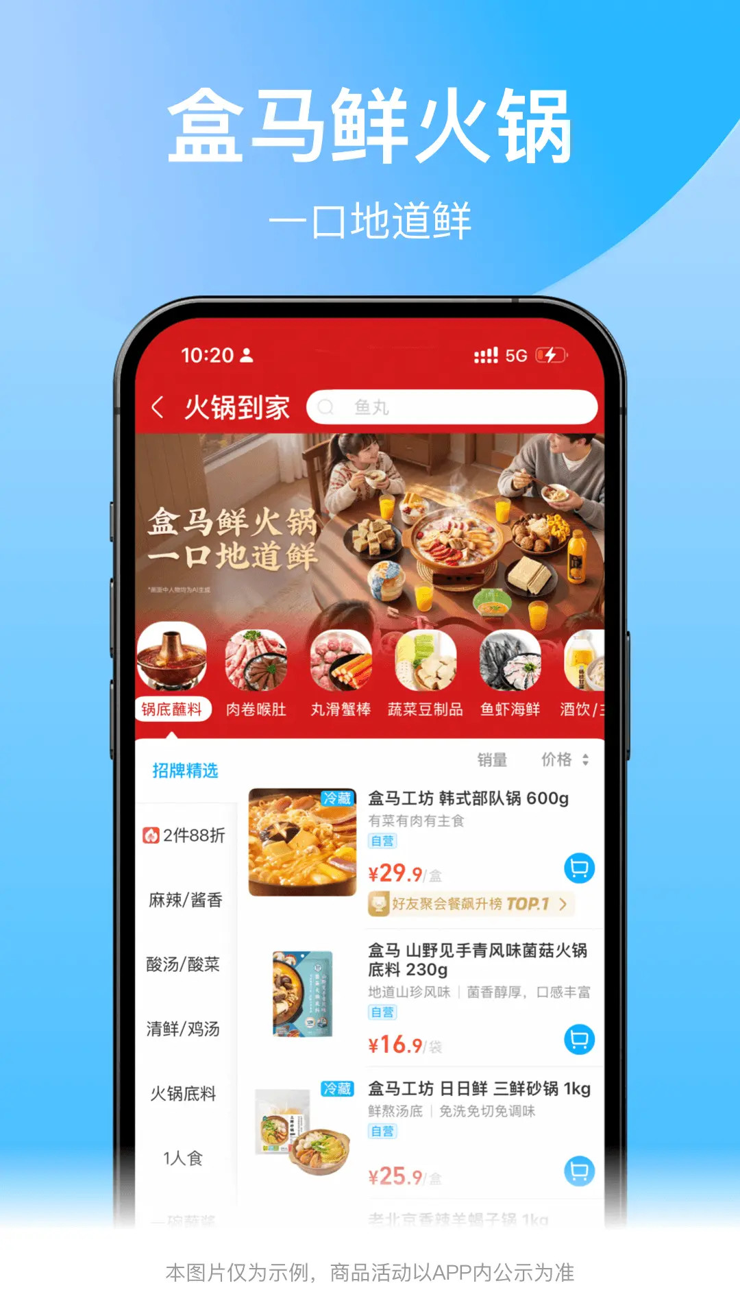 精彩截图-盒马2026官方新版
