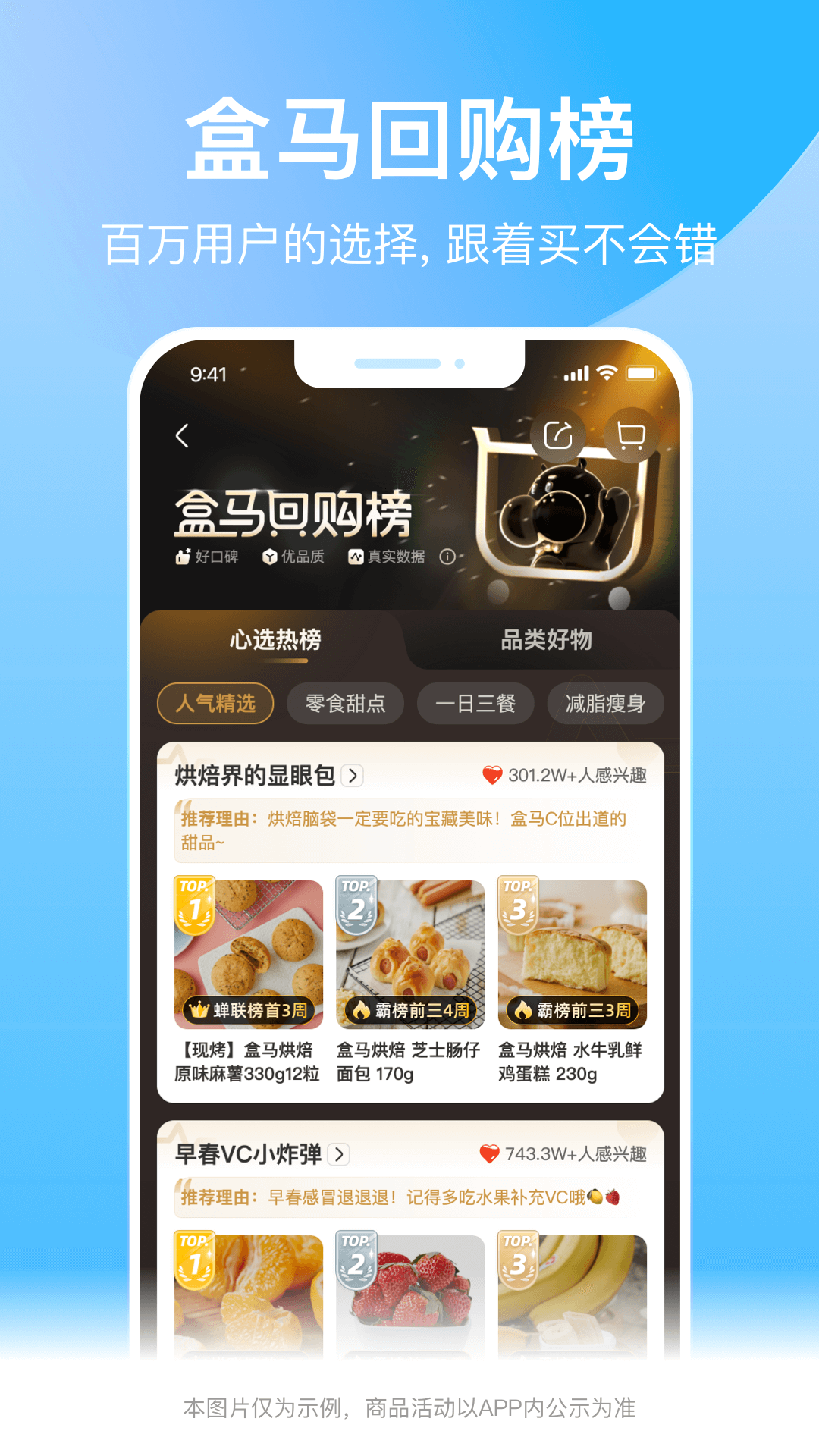 盒马官方下载-盒马 app 最新版本免费下载-应用宝官网