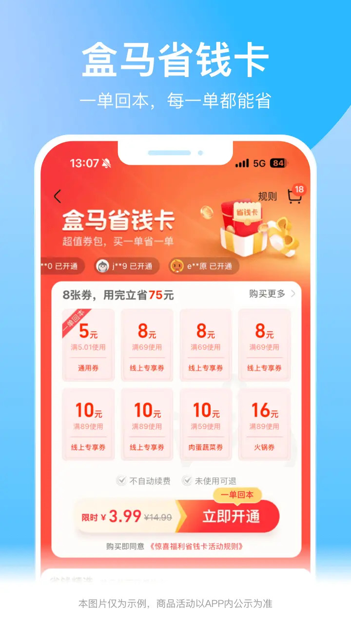 精彩截图-盒马2025官方新版