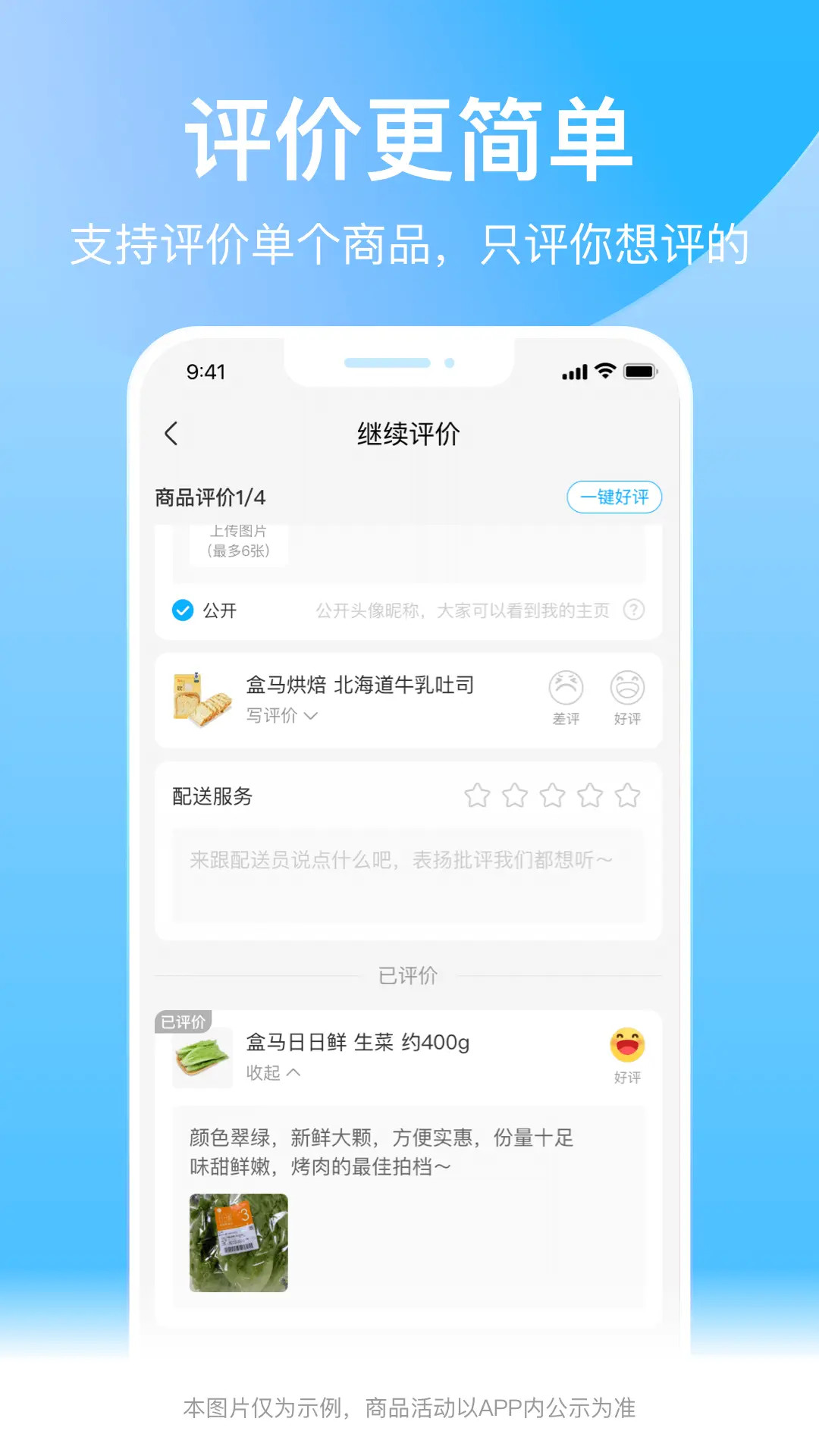 精彩截图-盒马2025官方新版