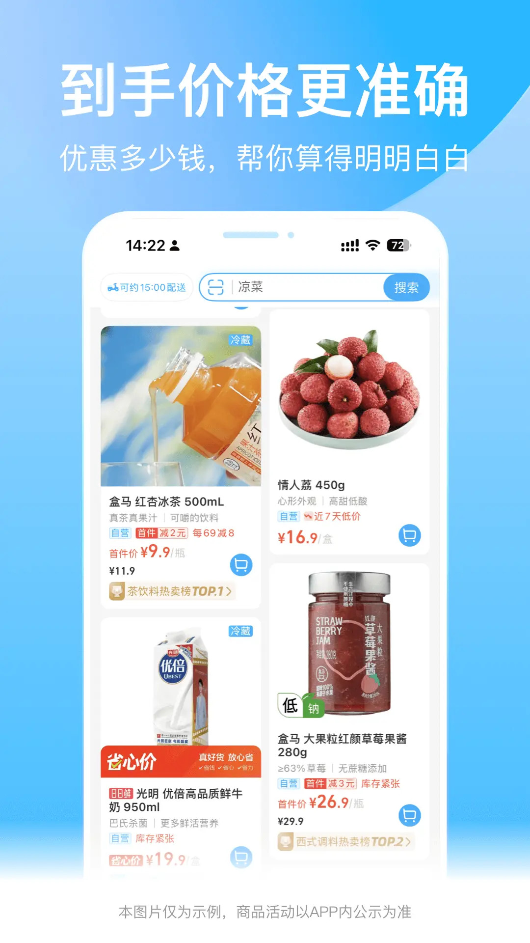精彩截图-盒马2025官方新版