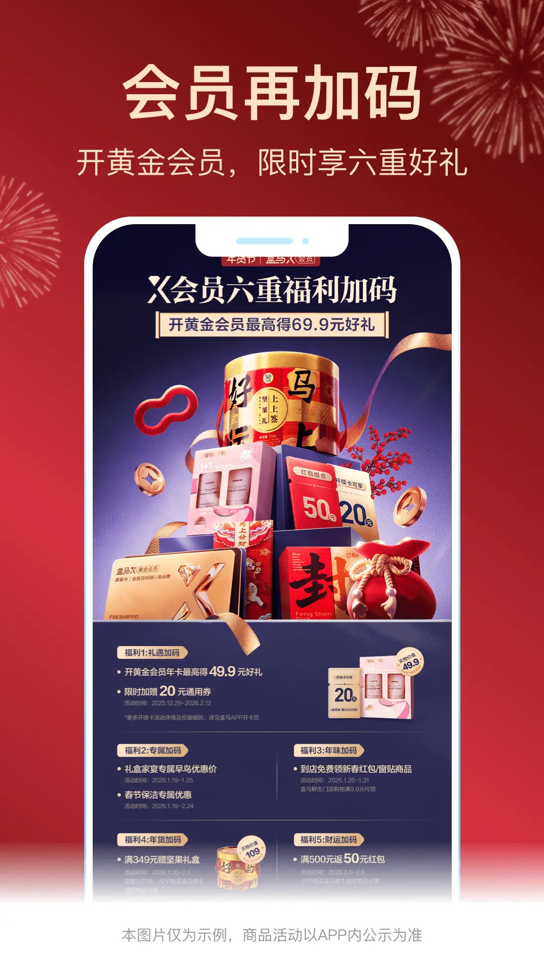 精彩截图-盒马2026官方新版