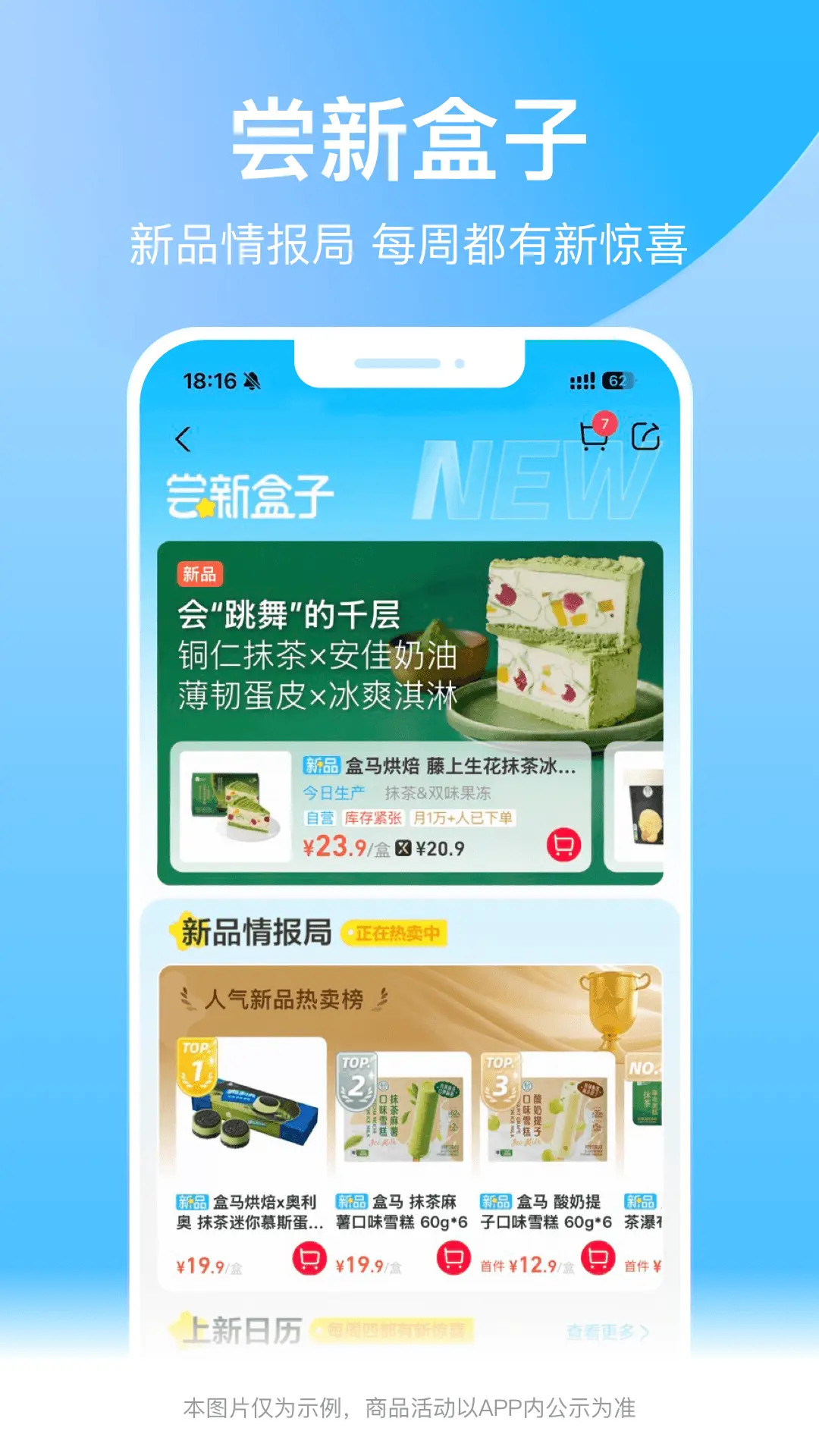 精彩截图-盒马2026官方新版