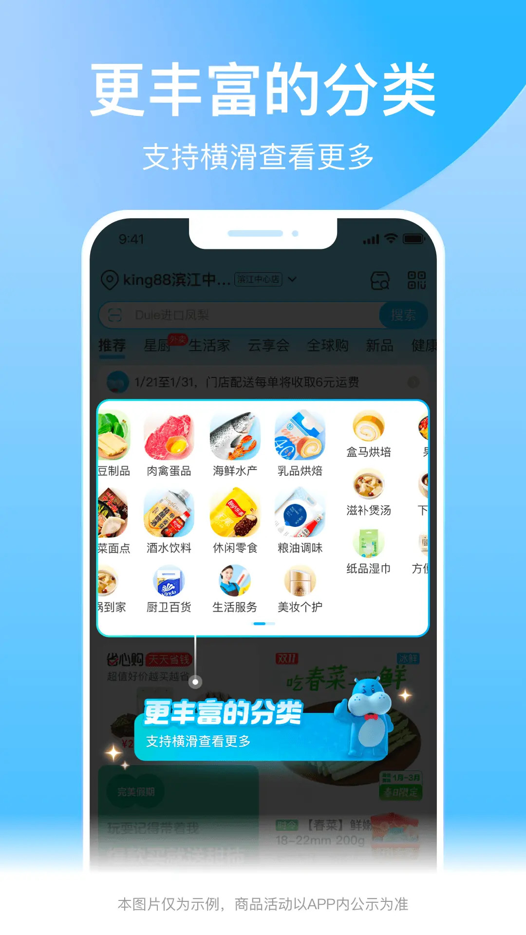 精彩截图-盒马2026官方新版