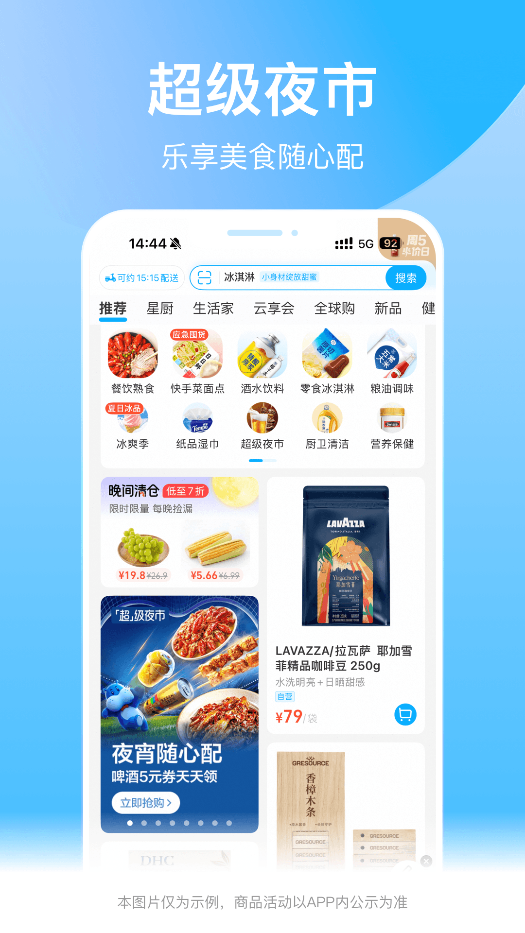 精彩截图-盒马2026官方新版