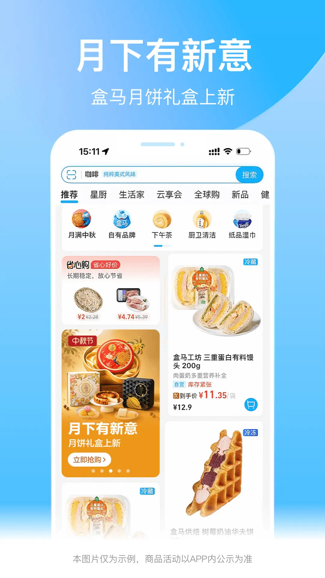 精彩截图-盒马2026官方新版