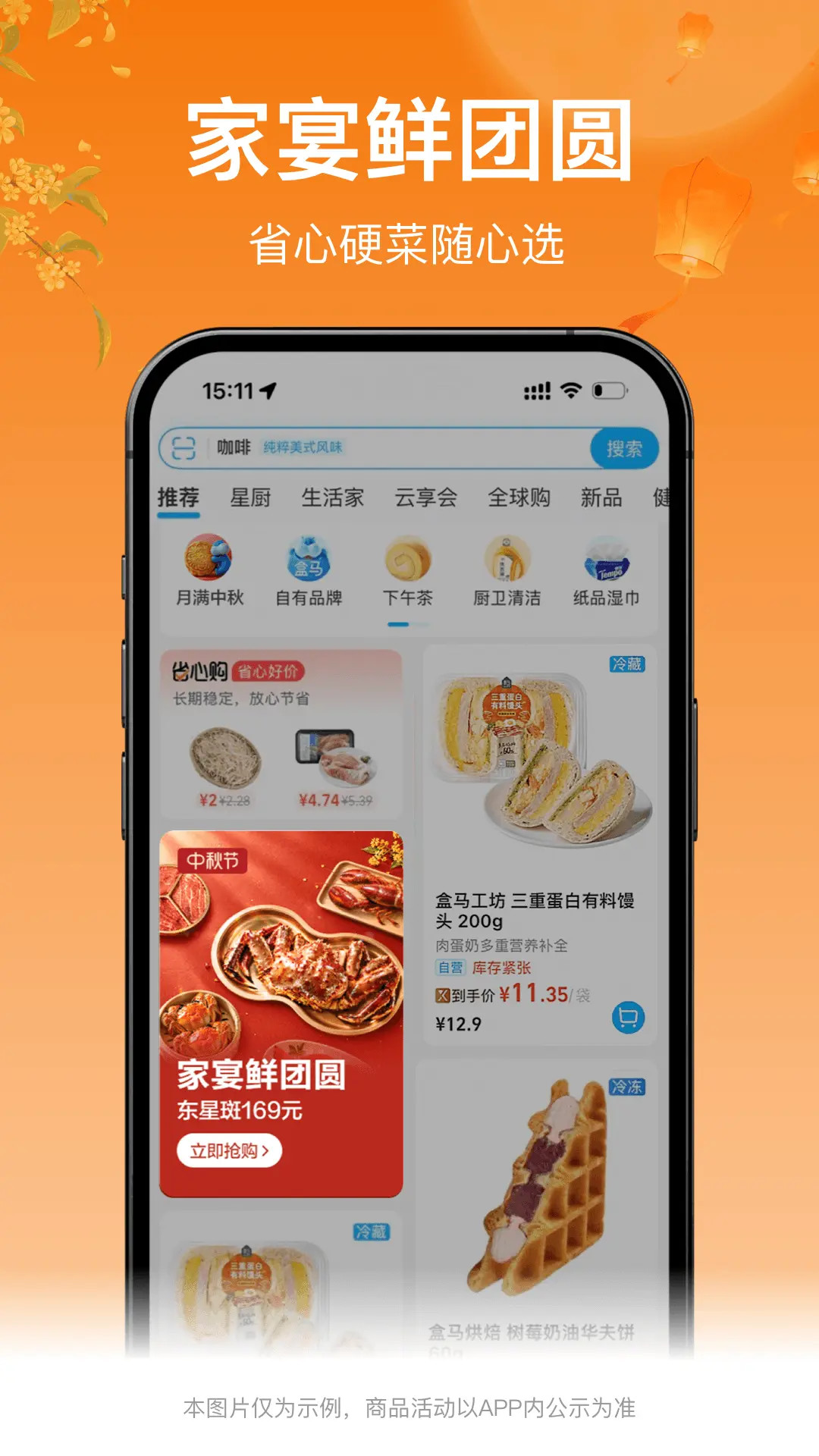 精彩截图-盒马2026官方新版