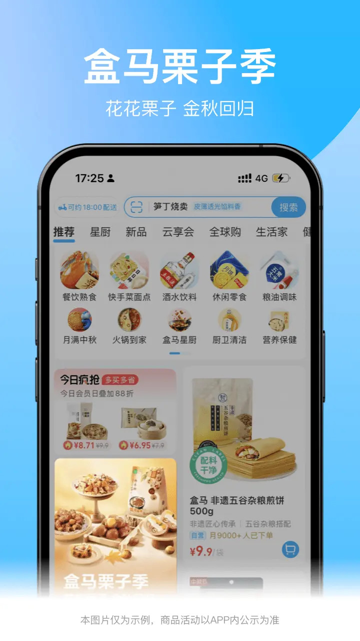 精彩截图-盒马2026官方新版