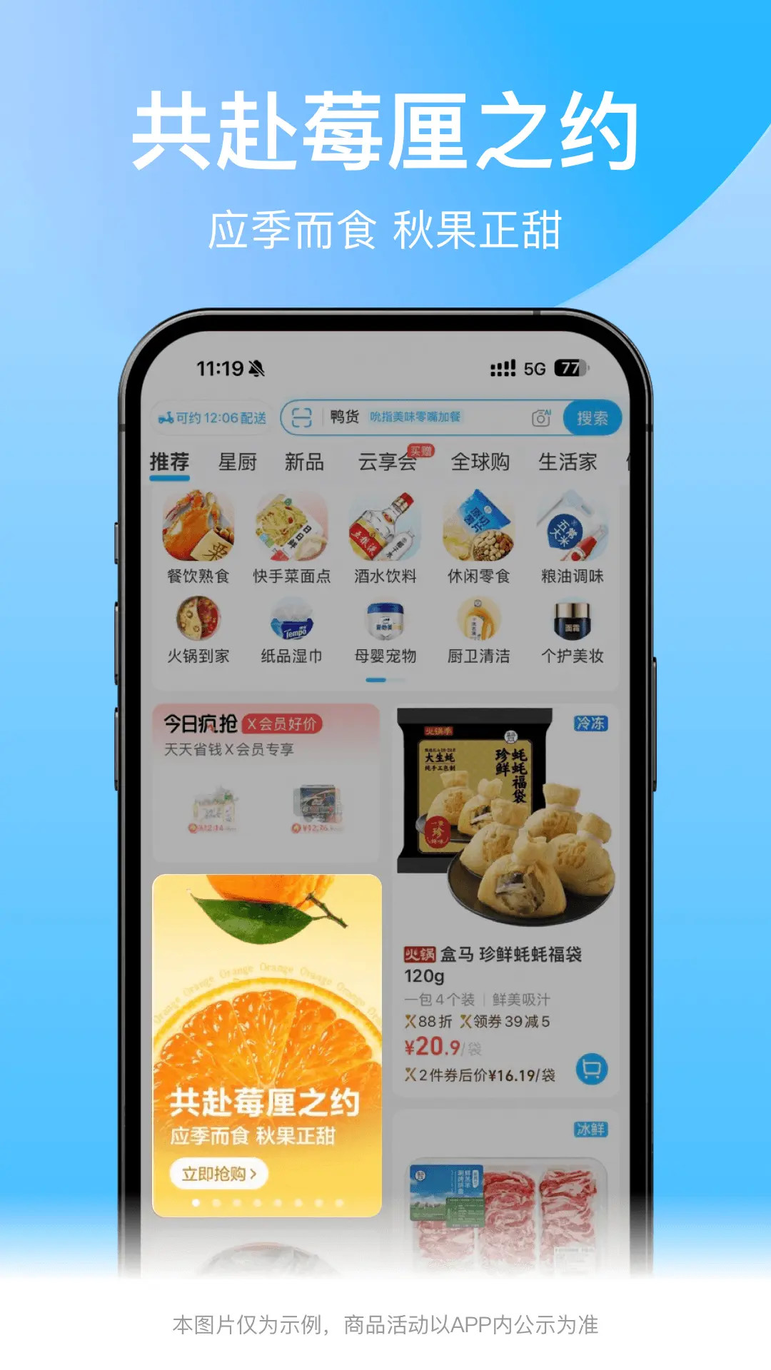 精彩截图-盒马2026官方新版