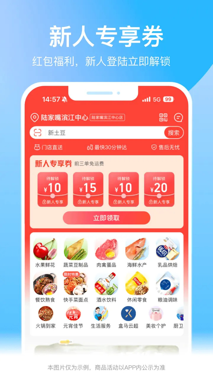 精彩截图-盒马2025官方新版