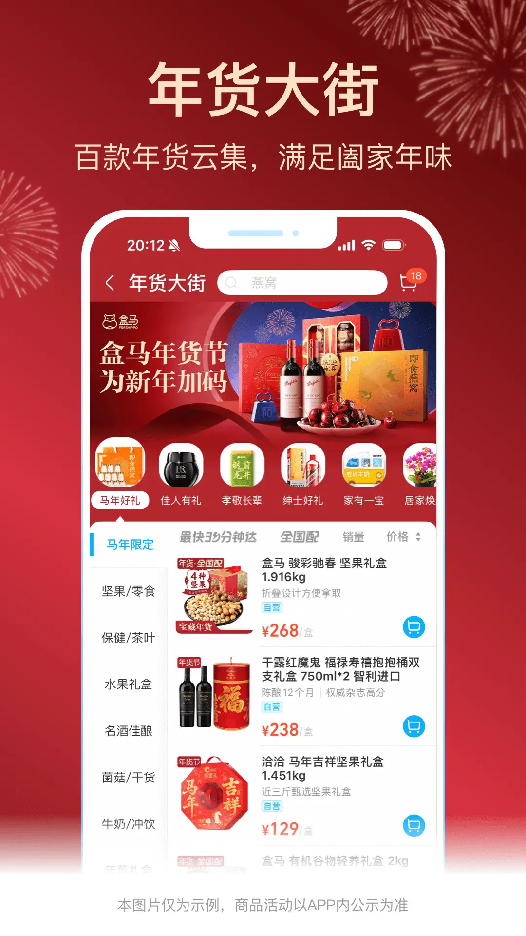 精彩截图-盒马2026官方新版