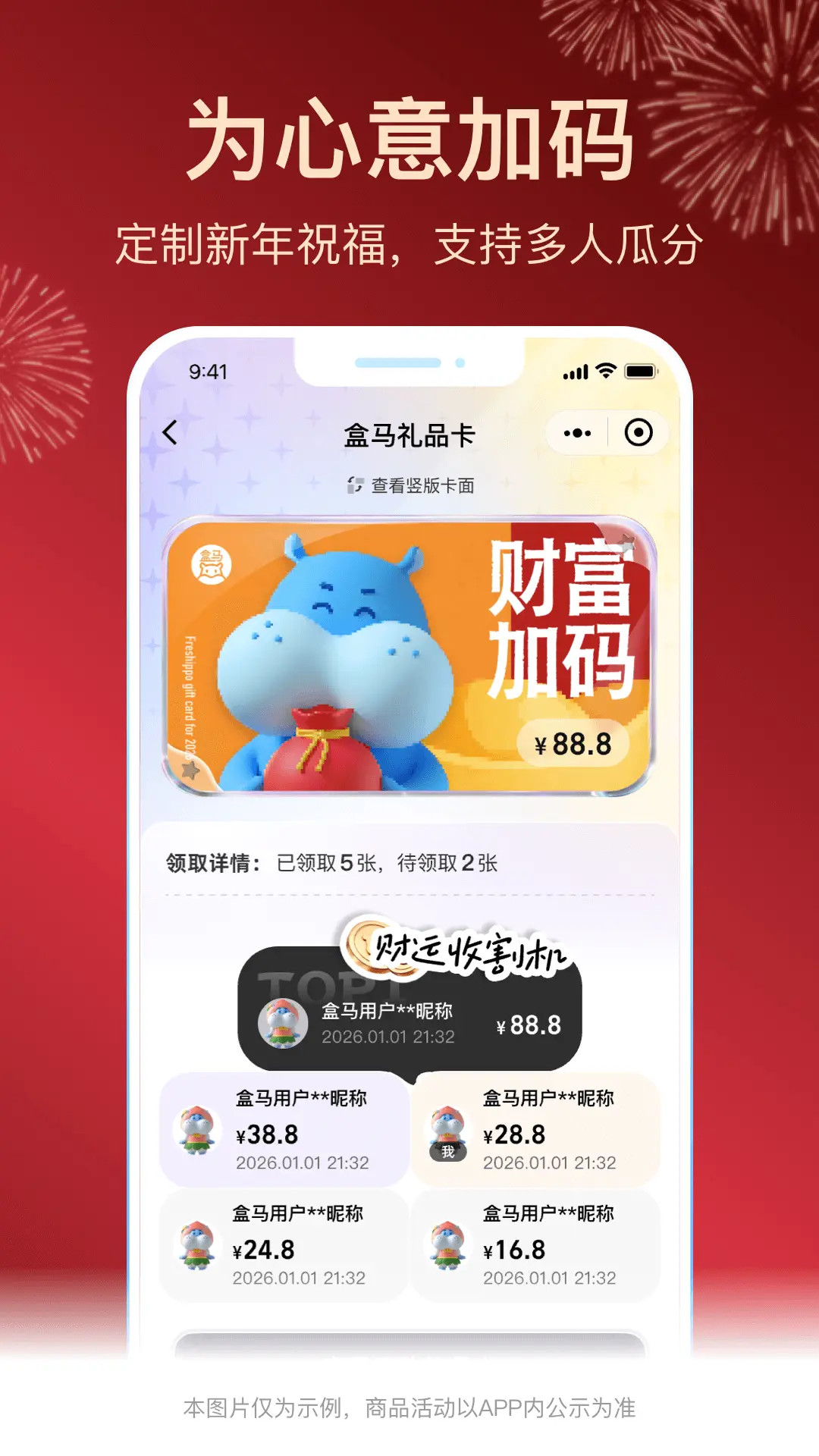 精彩截图-盒马2026官方新版