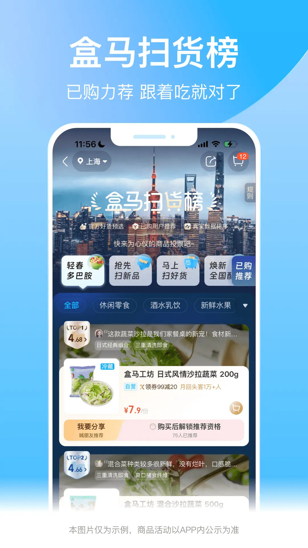 精彩截图-盒马2026官方新版