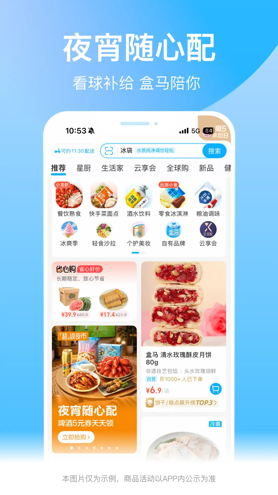 精彩截图-盒马2026官方新版