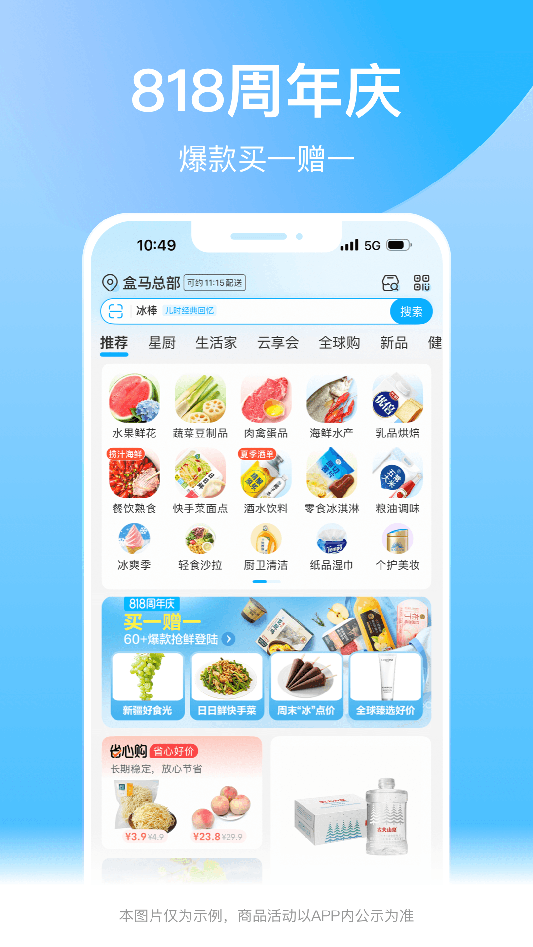 精彩截图-盒马2026官方新版