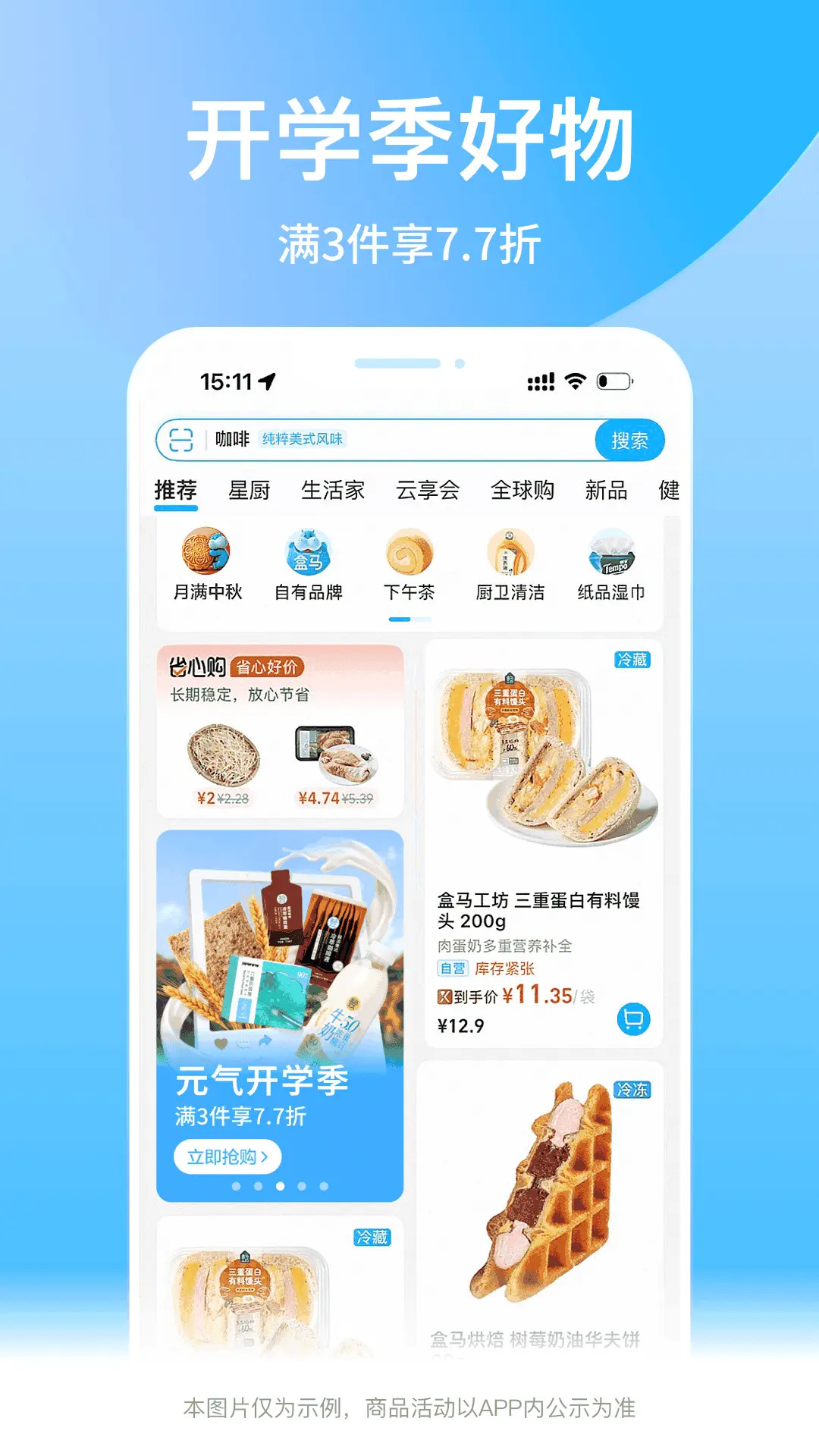 精彩截图-盒马2026官方新版