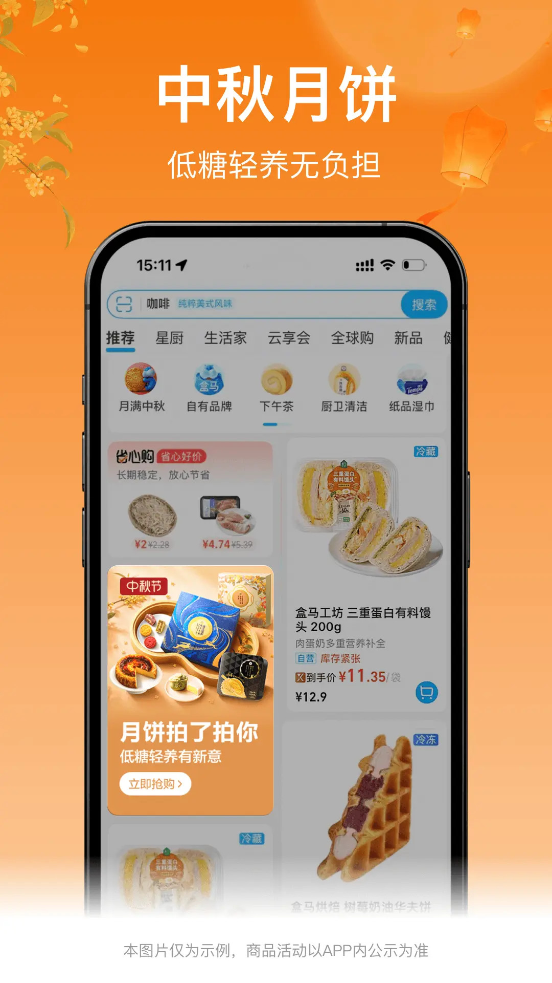 精彩截图-盒马2026官方新版