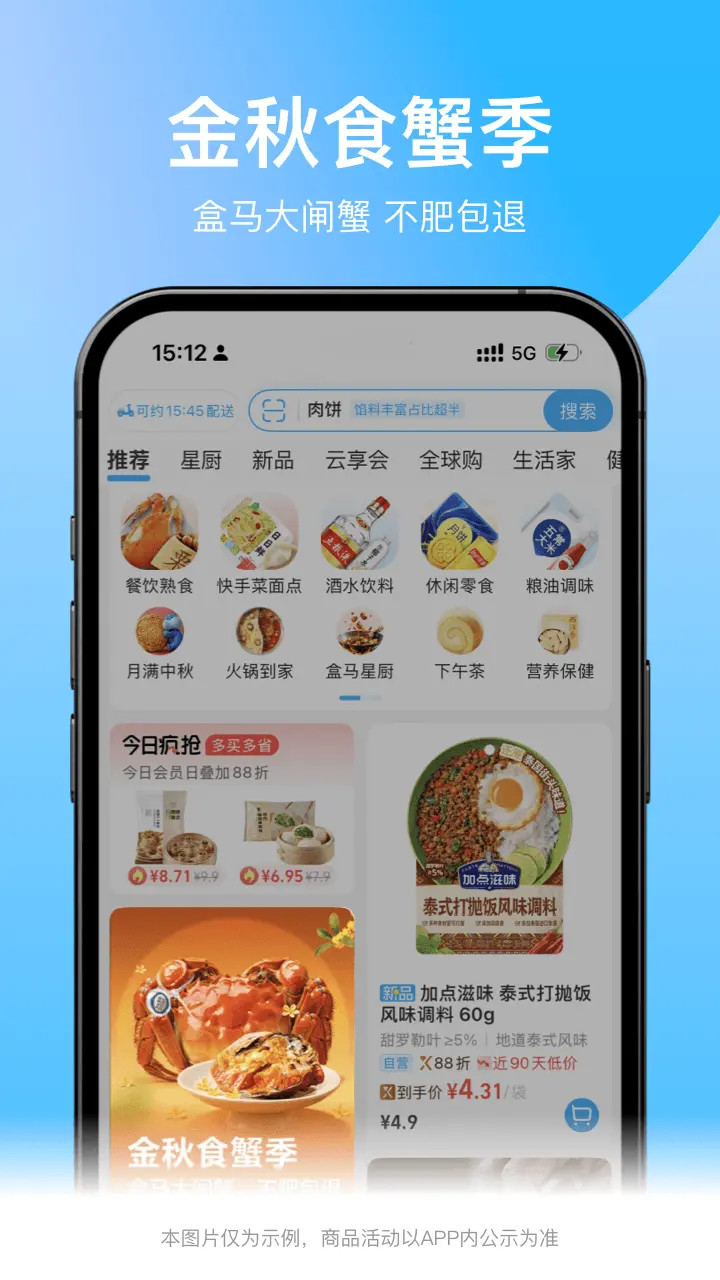 精彩截图-盒马2026官方新版