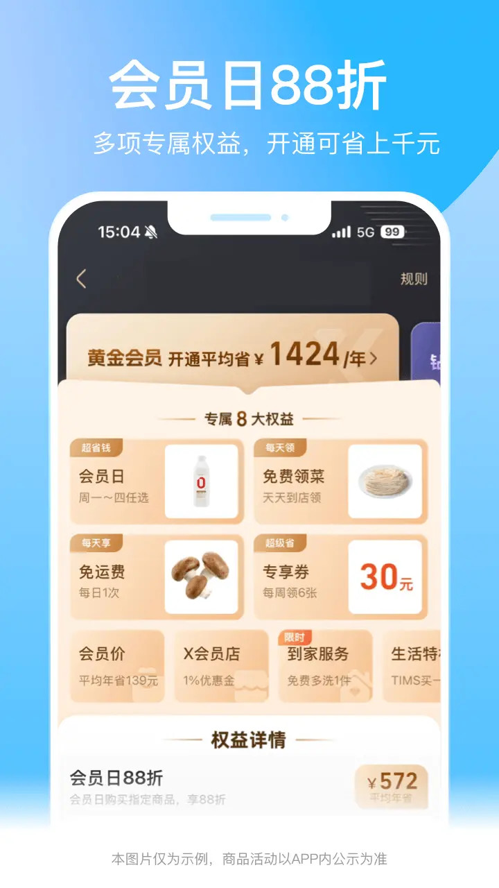盒马2025官方下载-盒马 app 最新版本免费使用-应用宝正版安全下载