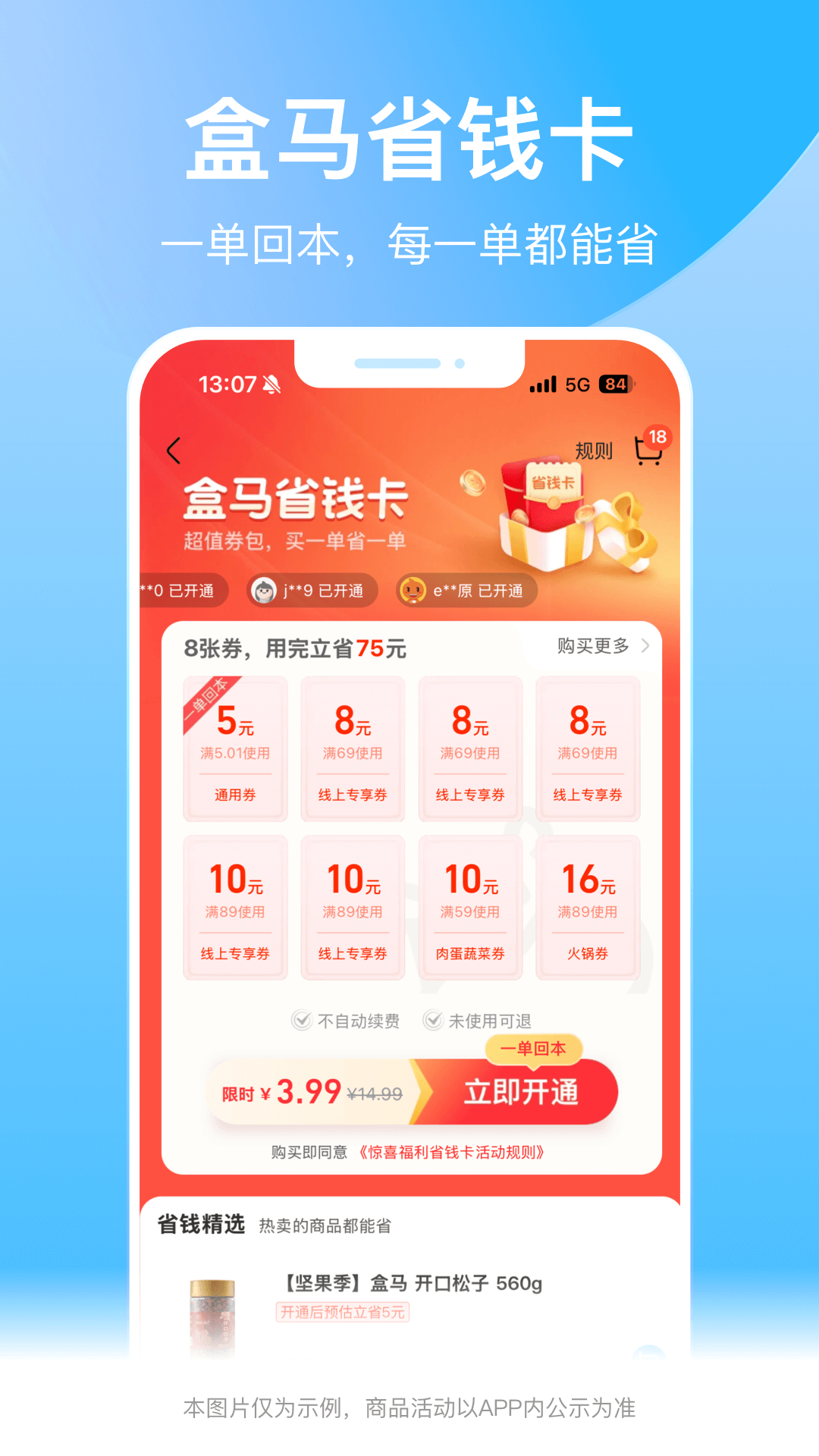 精彩截图-盒马2025官方新版