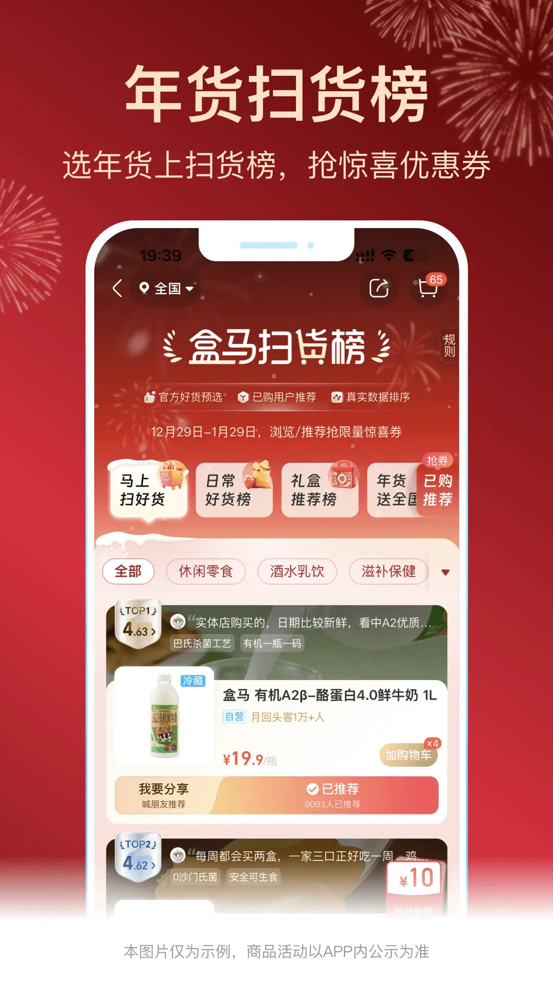 精彩截图-盒马2026官方新版