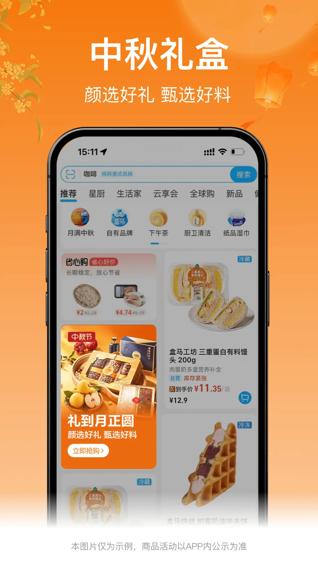 精彩截图-盒马2026官方新版