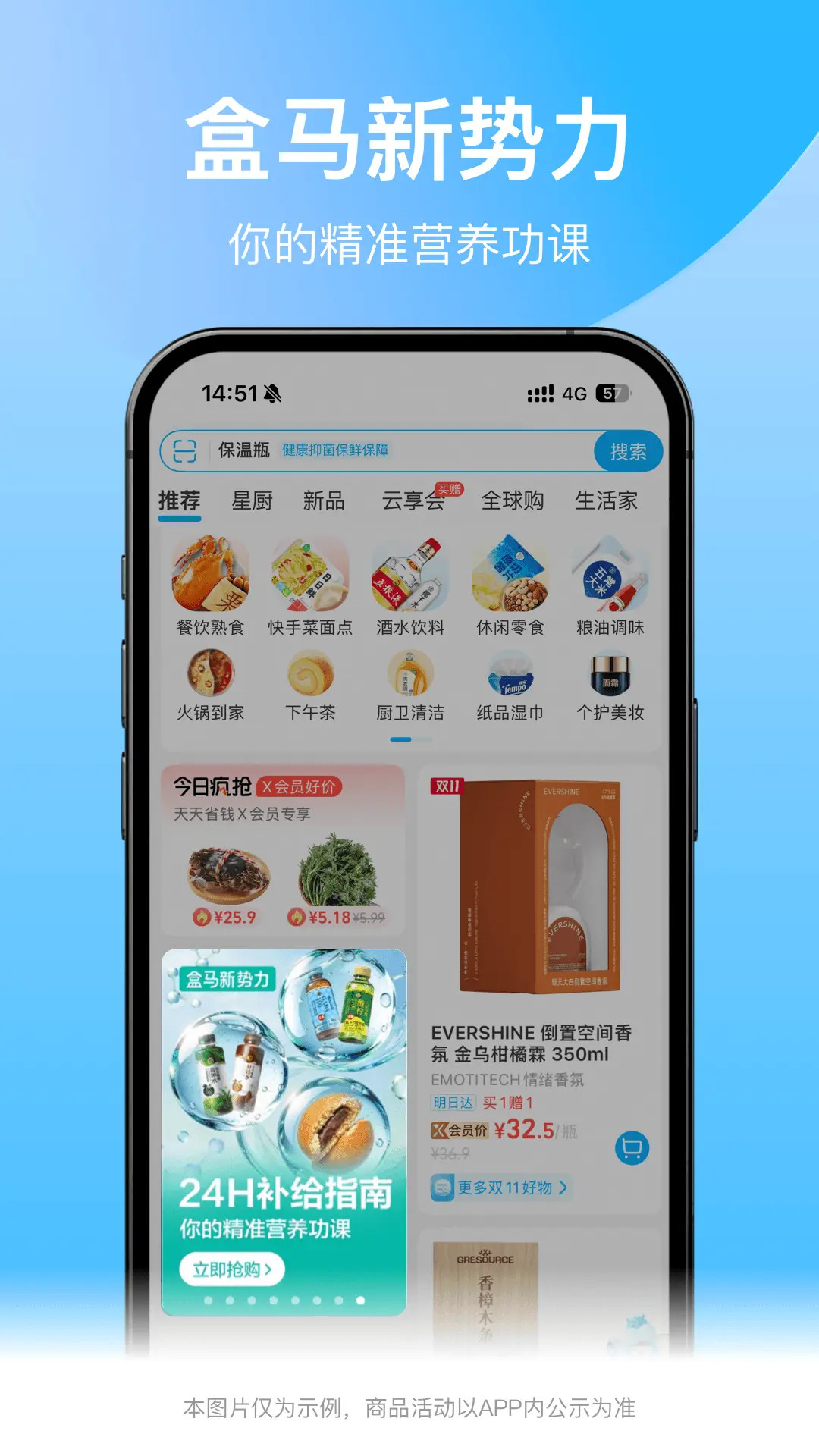 精彩截图-盒马2026官方新版