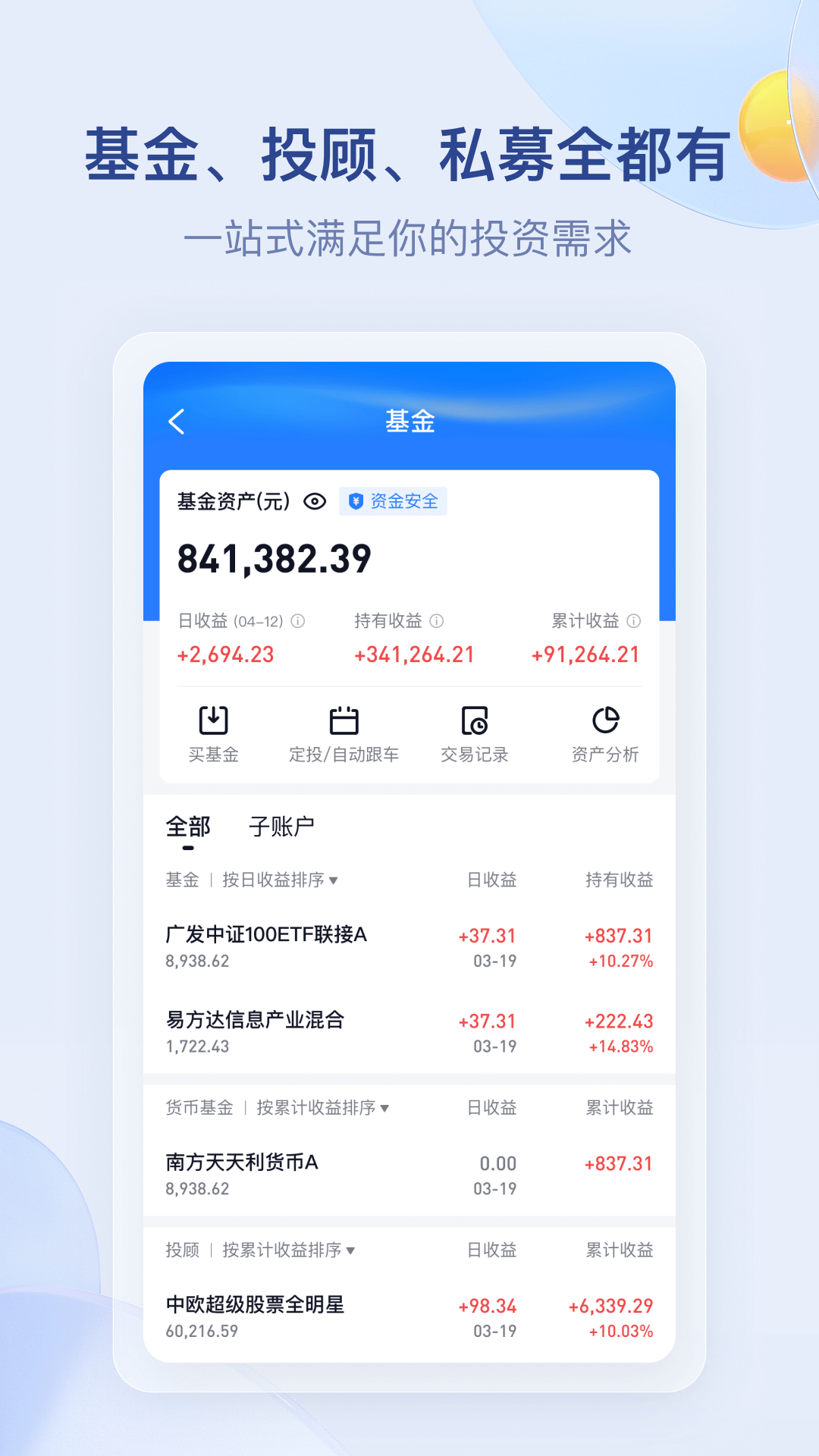 精彩截图-雪球基金2026官方新版