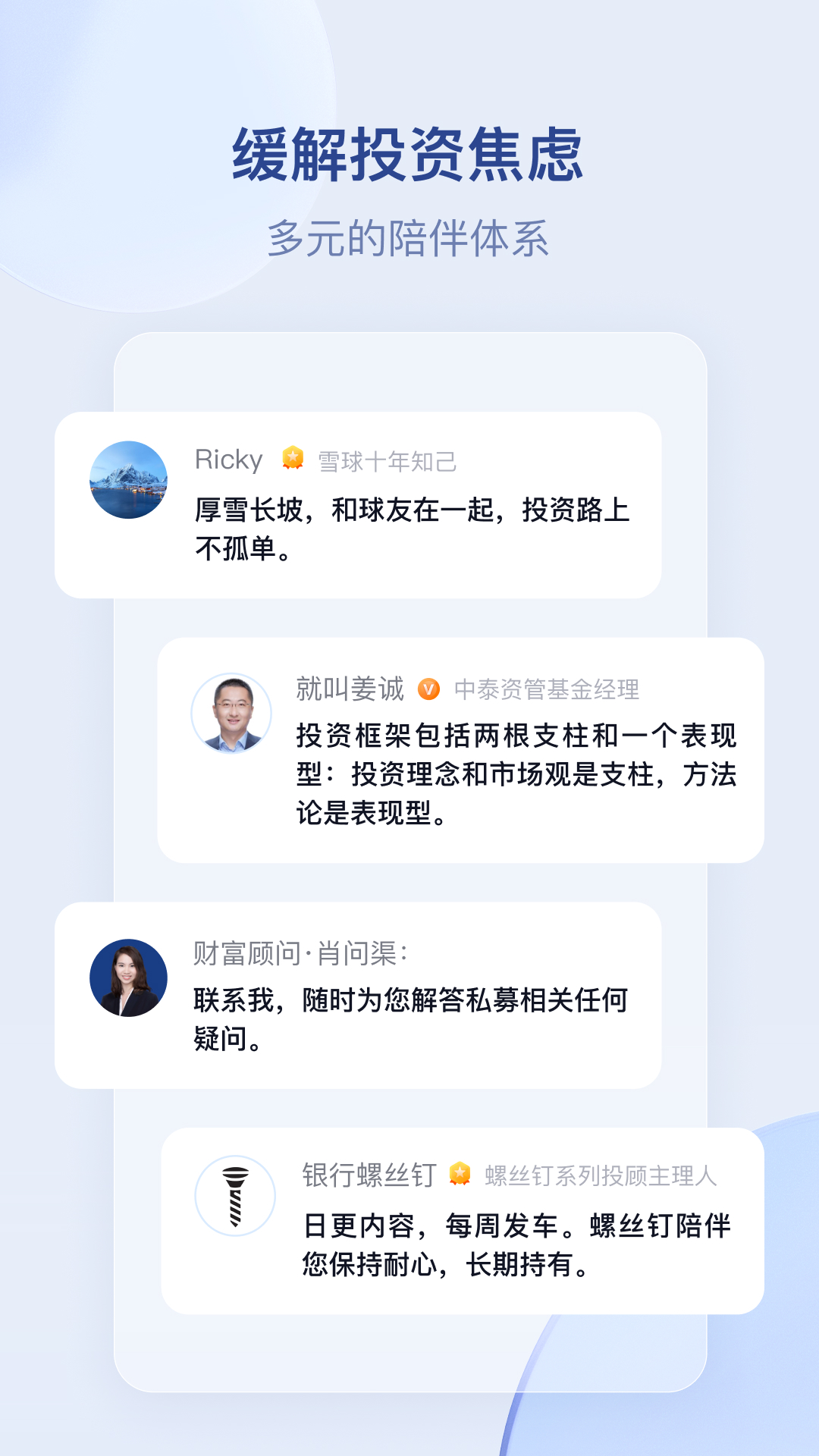 精彩截图-雪球基金2026官方新版