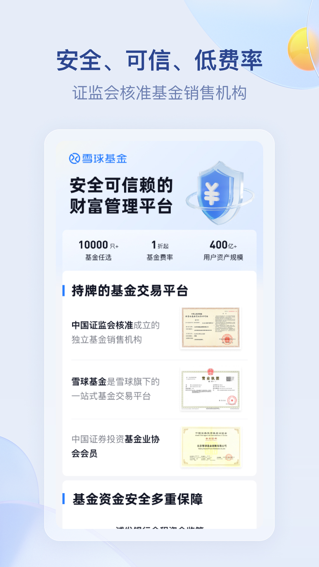 精彩截图-雪球基金2026官方新版